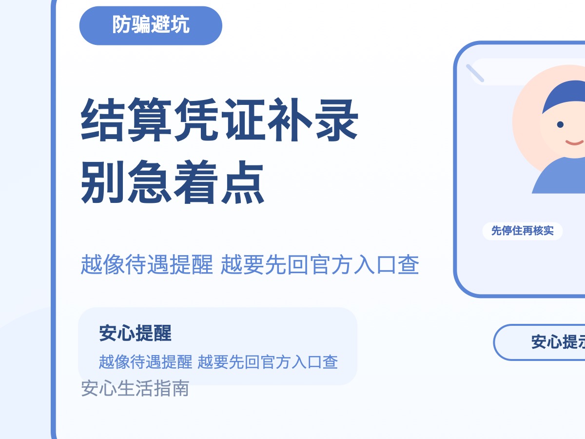 短信说你的医保结算凭证待补录 先别急着点链接
