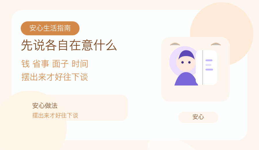 家里一说做决定就有人拍板 先把每个人的想法摆出来