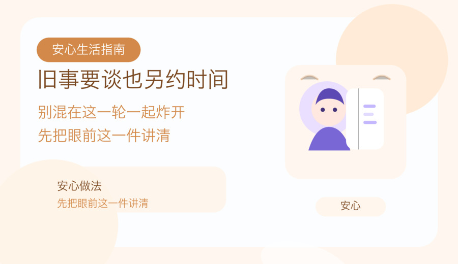 家里一开口就翻旧账 先把这次要谈的事单独拎出来