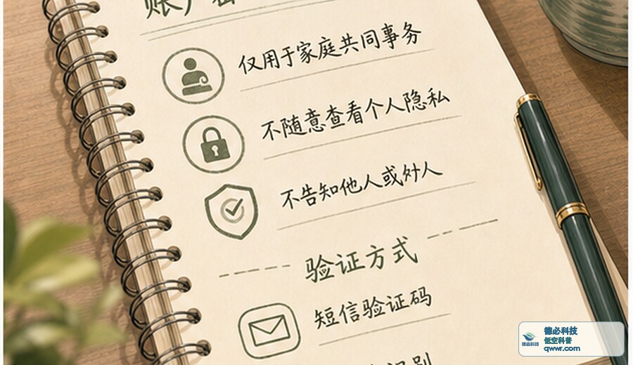 家人共用账户前 先说清密码边界