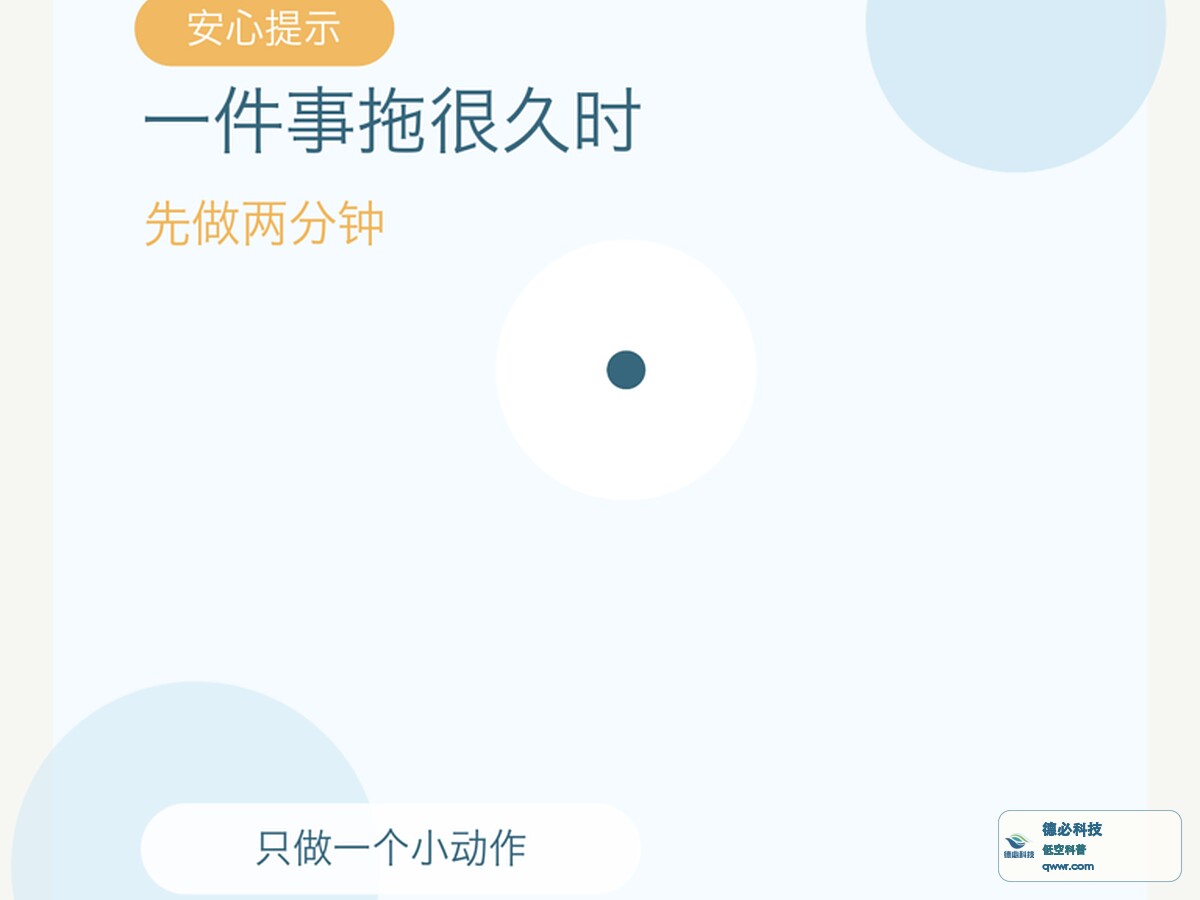 一件事拖很久时 先做两分钟