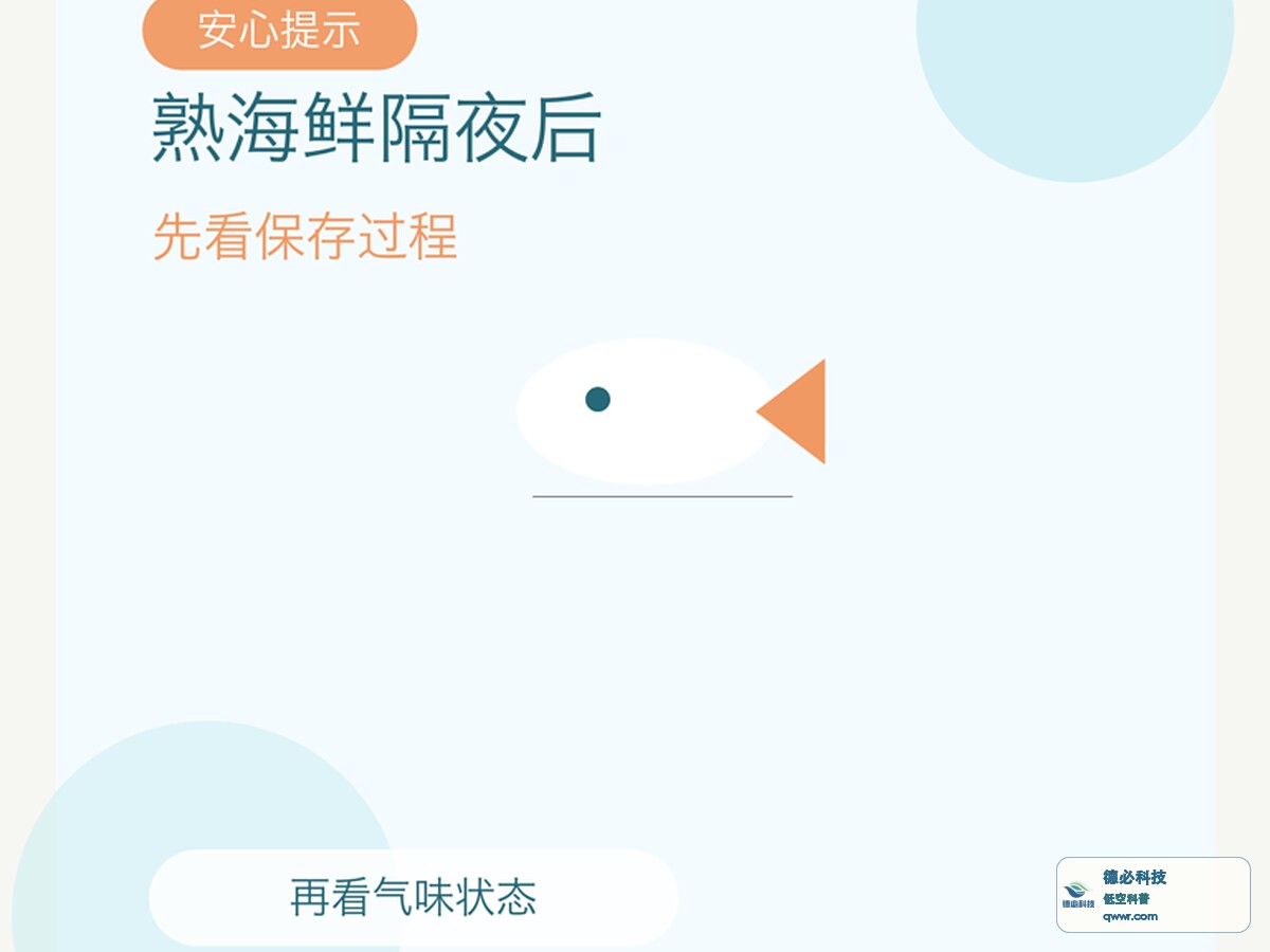 熟海鲜隔夜后 先看保存过程