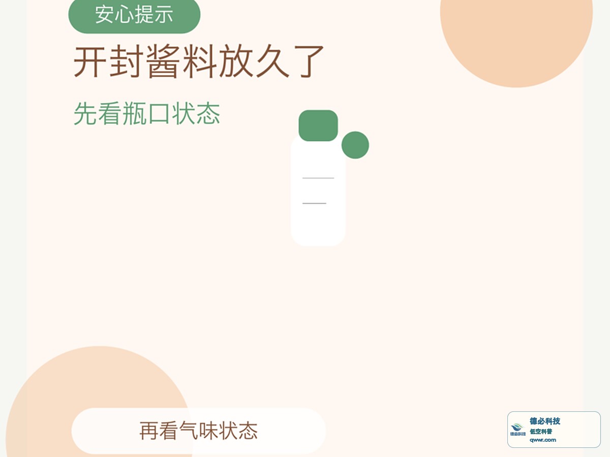 开封酱料放久了 先看瓶口状态