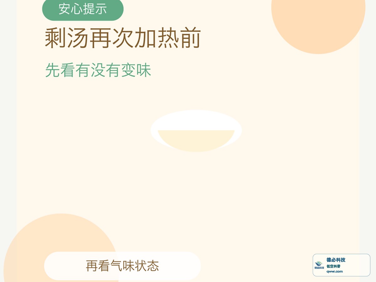 剩汤再次加热前 先看有没有变味