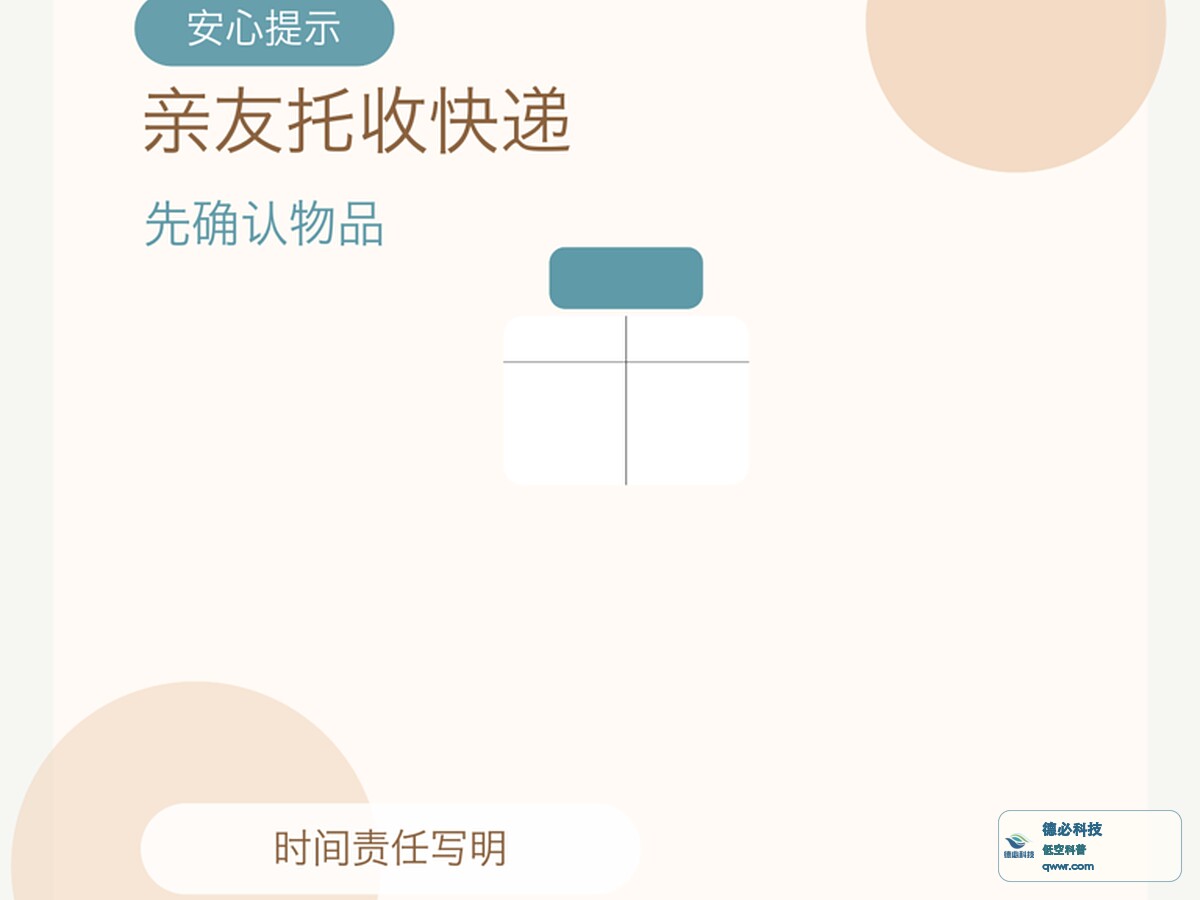 亲友托你收快递前 先确认物品