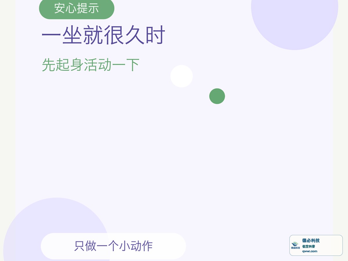 一坐就很久时 先起身活动一下