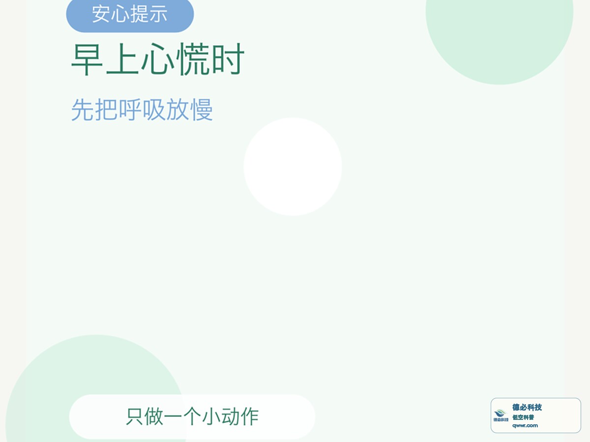 早上心慌时 先把呼吸放慢
