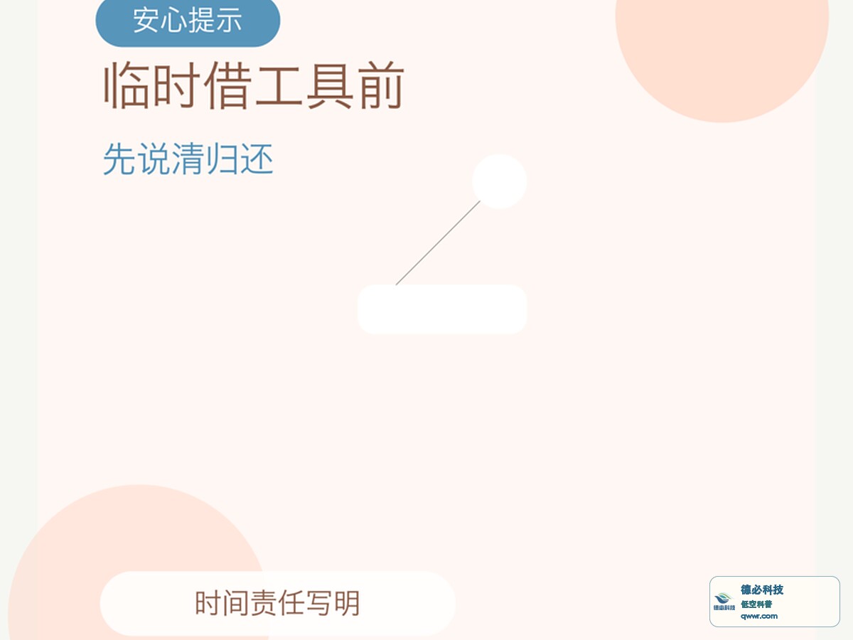 家里临时借工具前 先说清归还