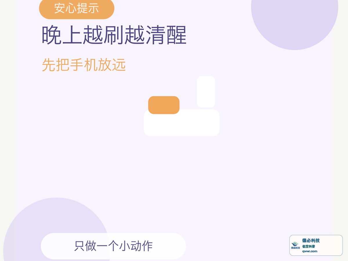 晚上越刷越清醒时 先把手机放远