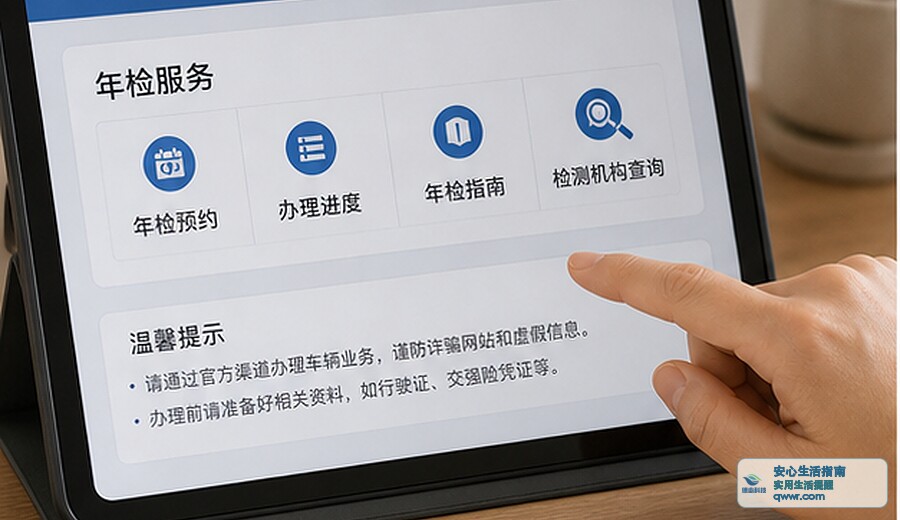 短信说车辆年检 先查官方入口