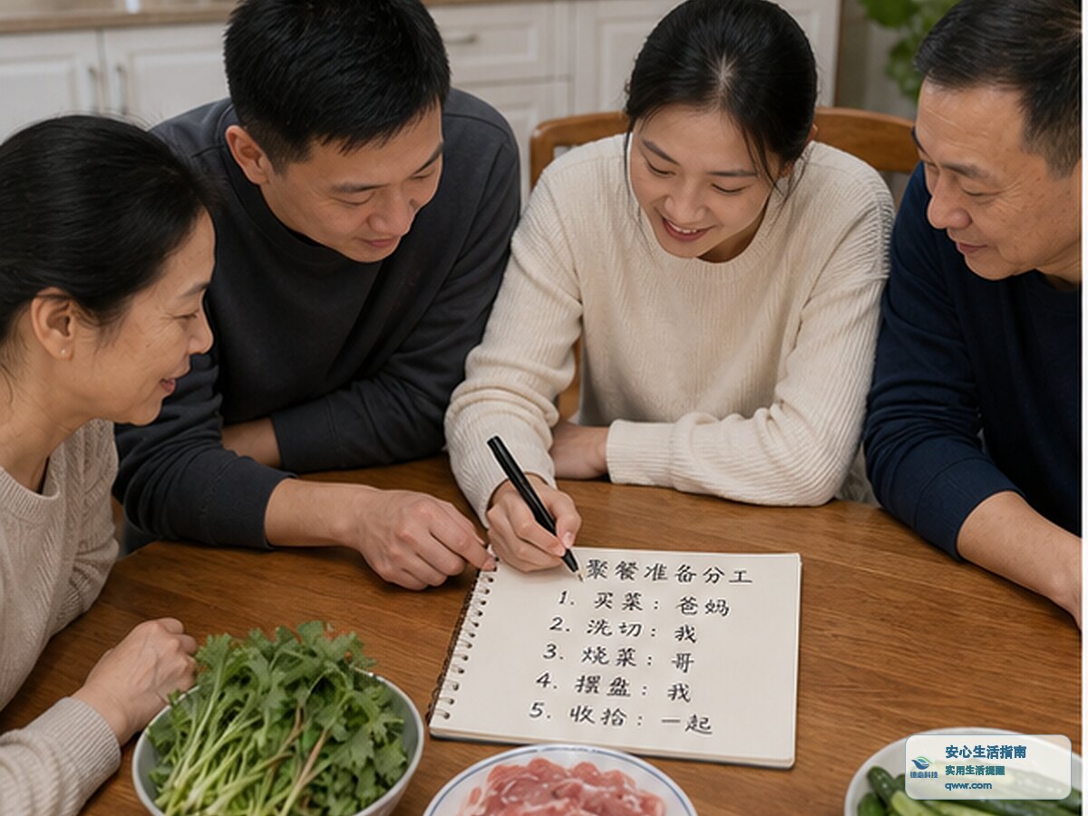 家里临时聚餐 先分清谁准备