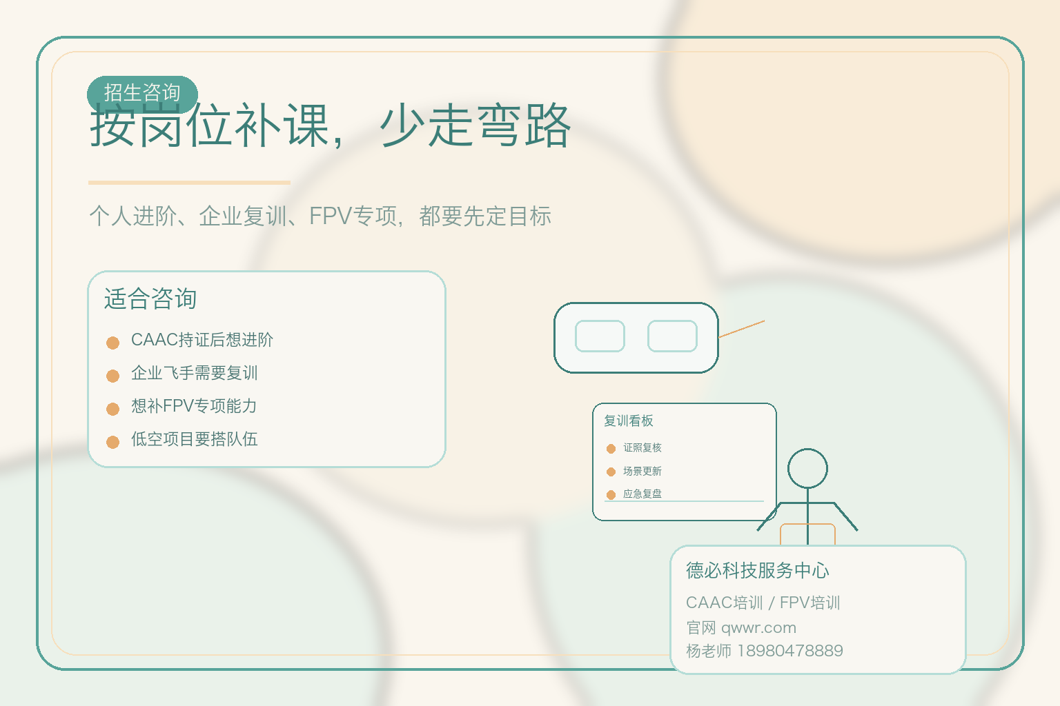 CAAC补训，别按感觉加课