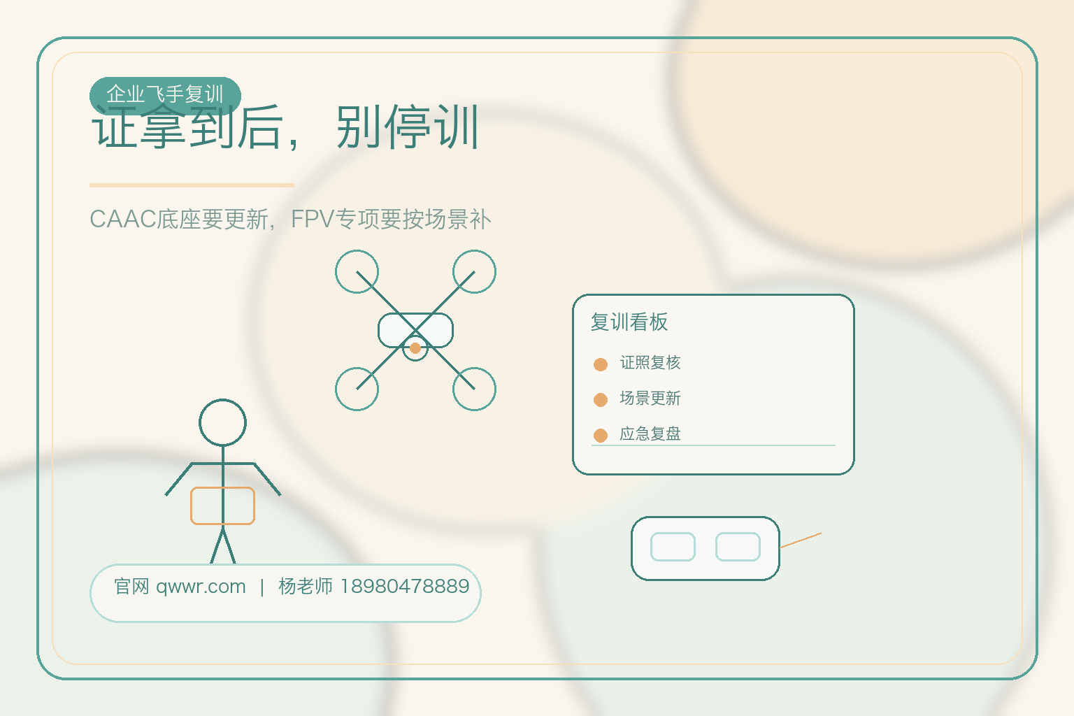 CAAC补训，别按感觉加课