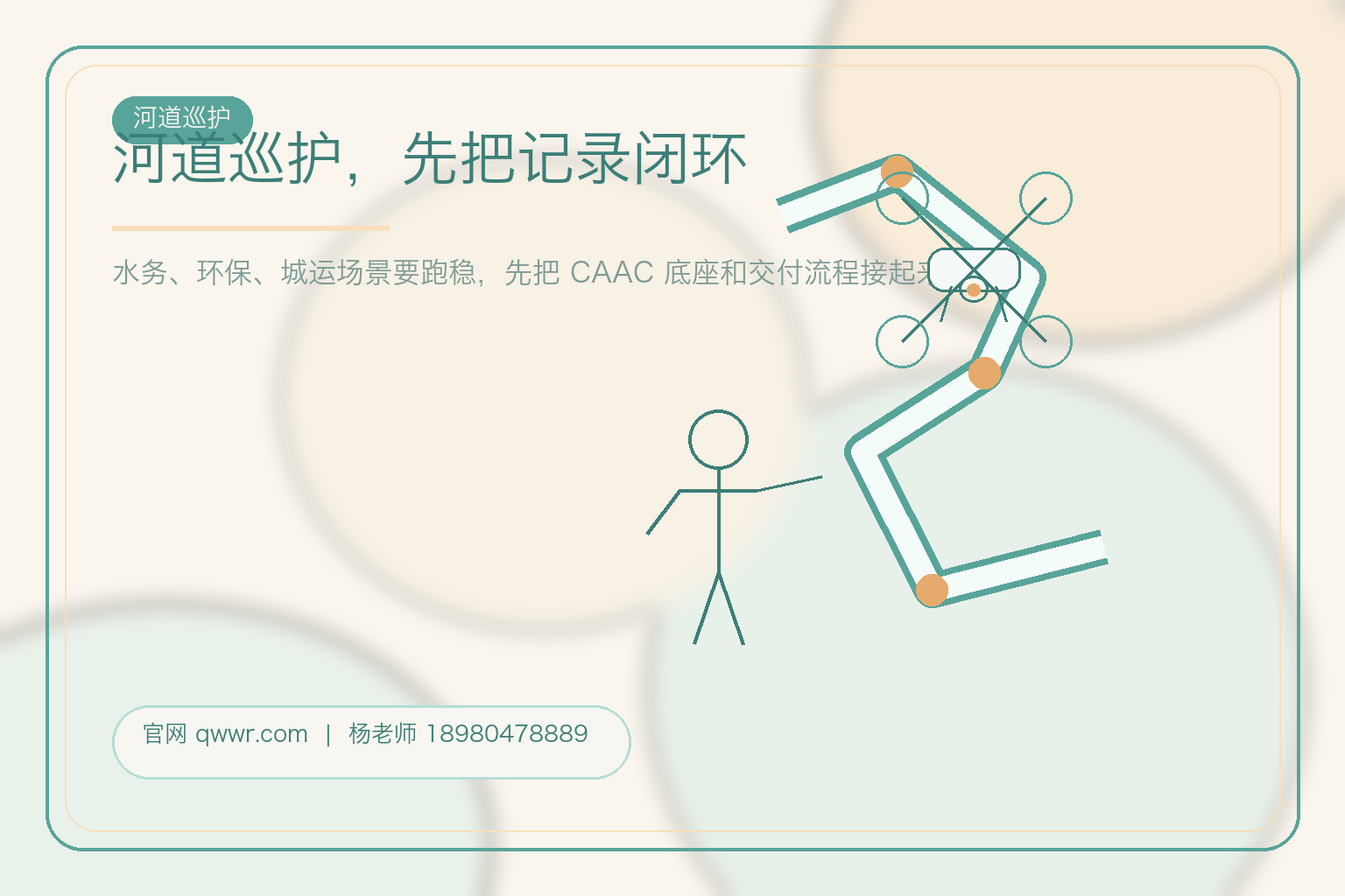 河道巡护，先把记录闭环