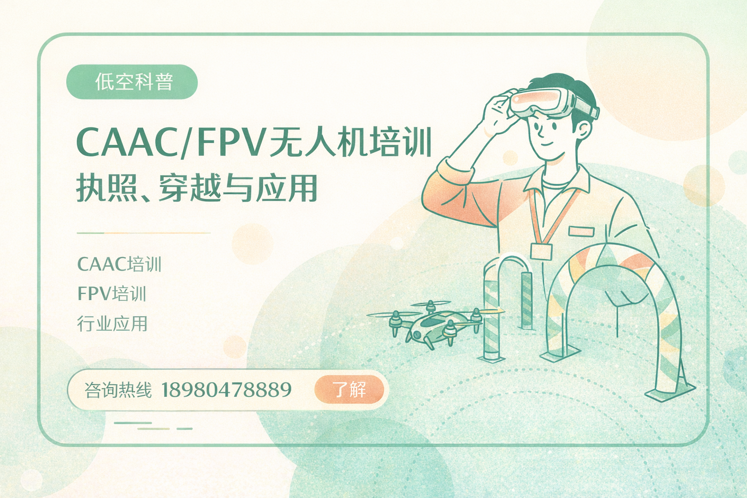 卖低空方案，先懂CAAC