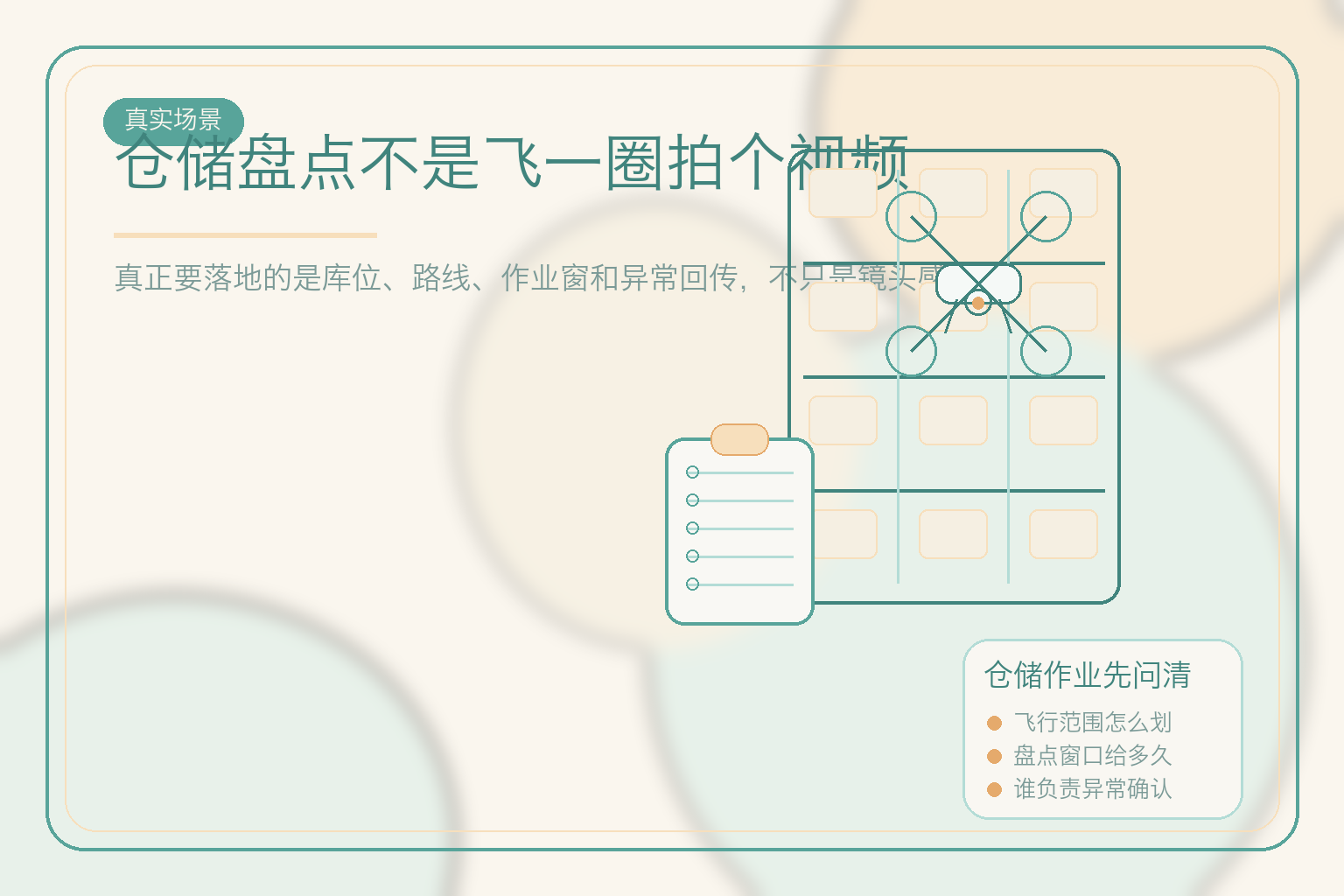 仓储盘点上低空，CAAC和FPV谁是主线