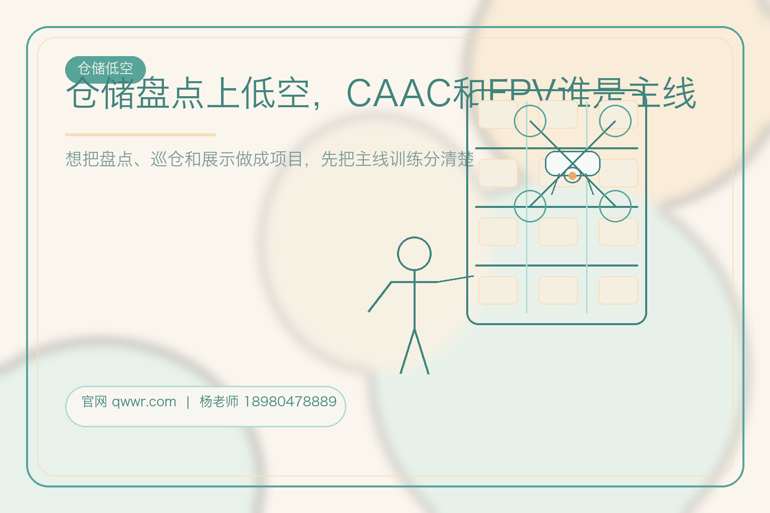 仓储盘点上低空，CAAC和FPV谁是主线