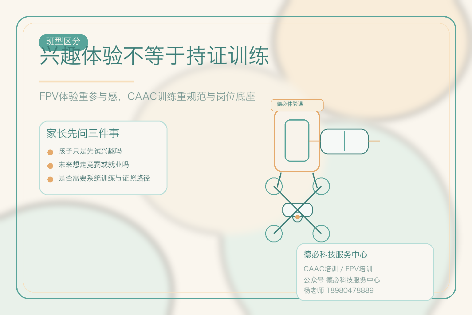 孩子想学FPV，先别急着报长期班