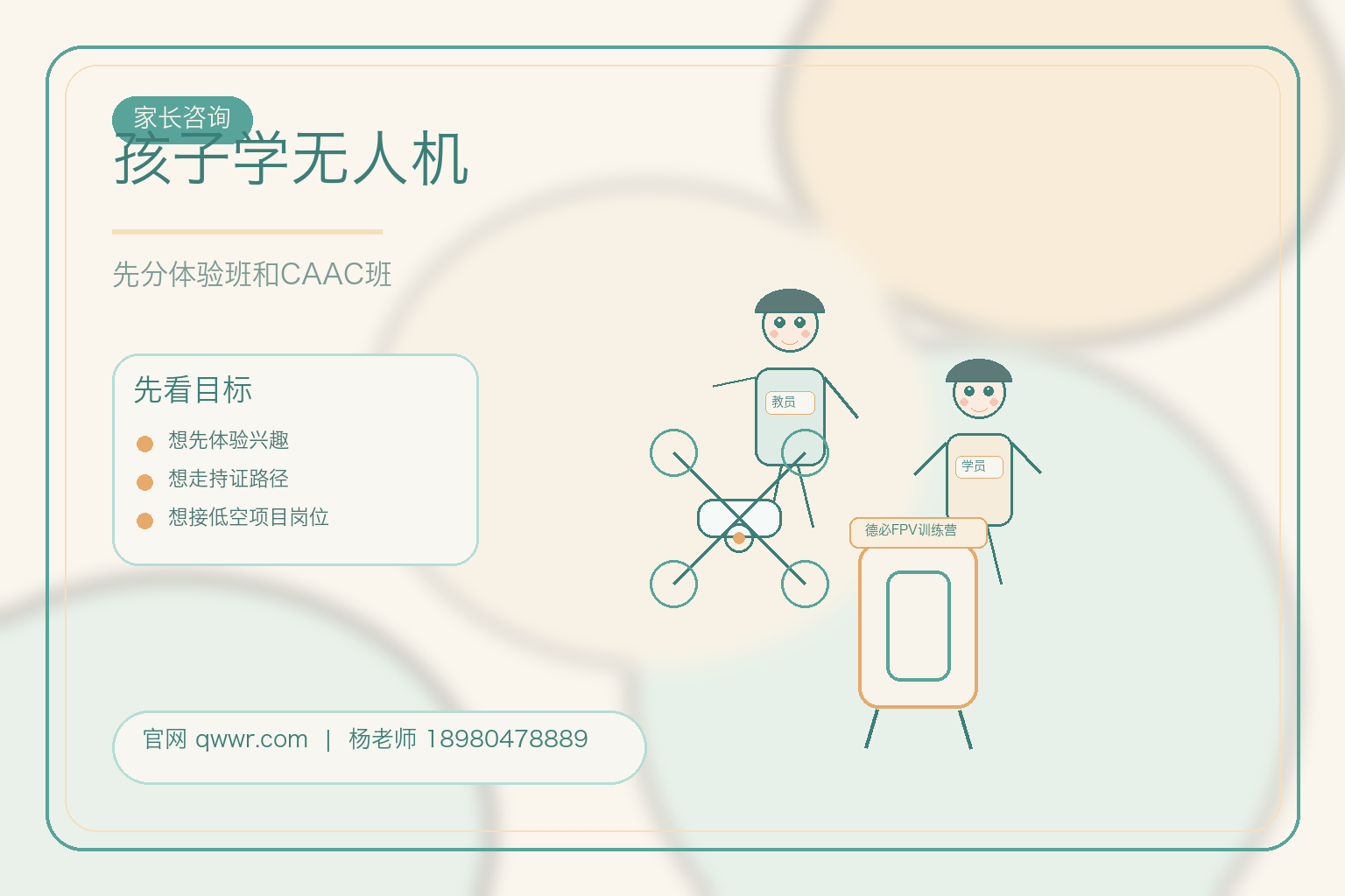 孩子想学FPV，先别急着报长期班