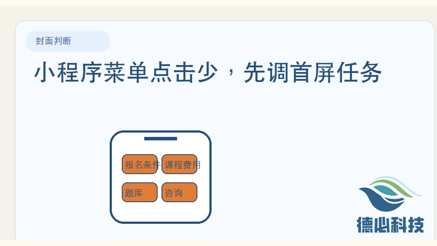 小程序菜单点击少,先调首屏任务