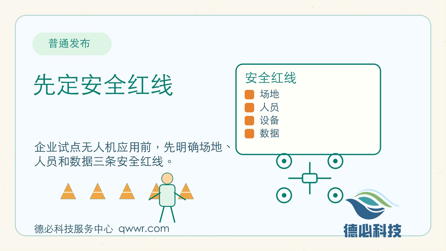 企业试点怕失控,先定安全红线