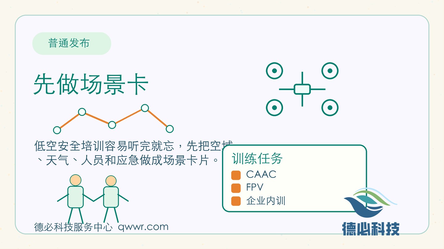 安全培训听完就忘,先做场景卡