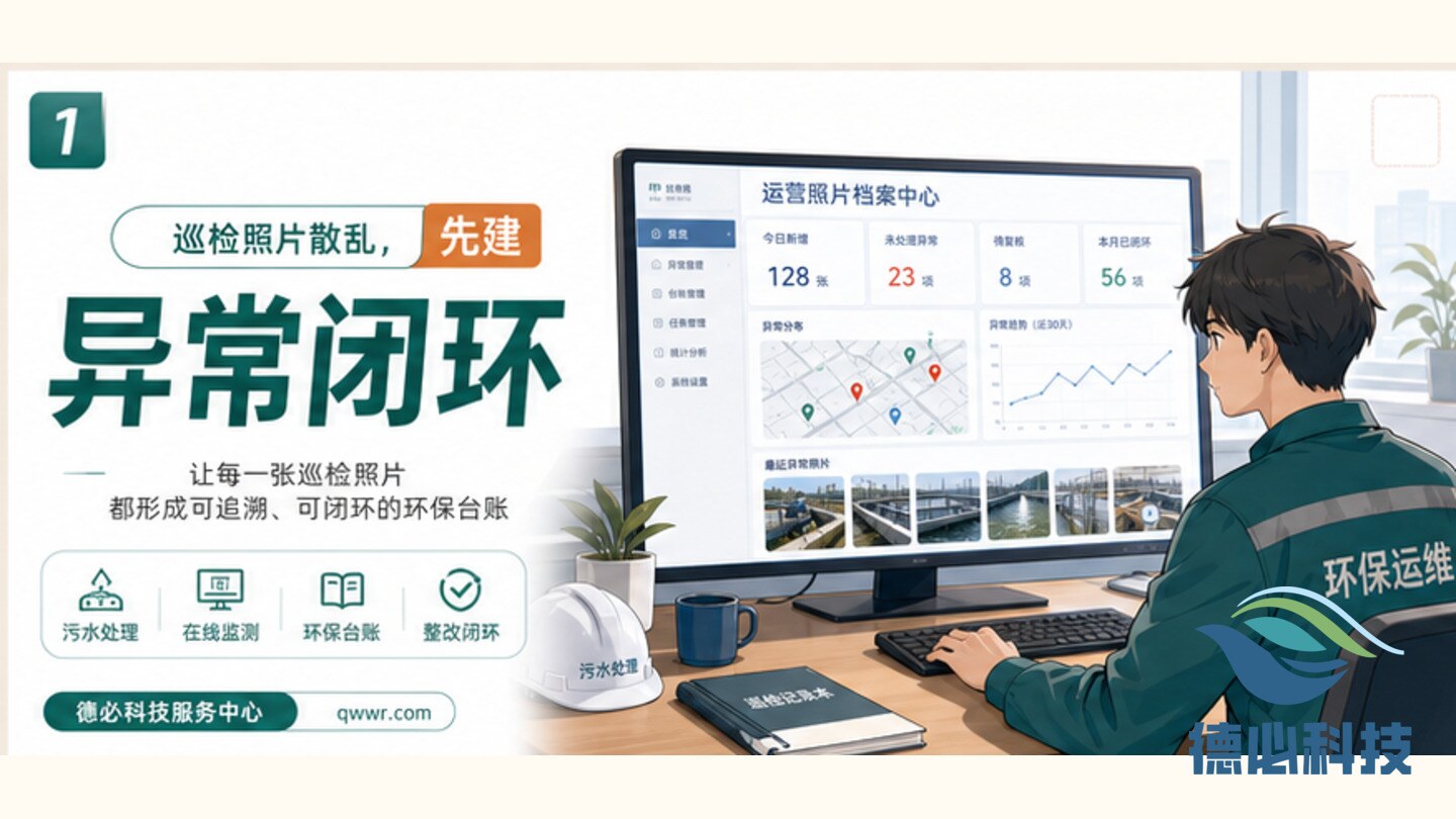 巡检照片散乱,先建异常闭环
